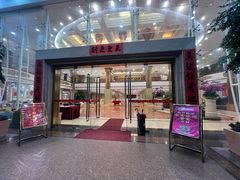 -御同亨酒楼·喜宴