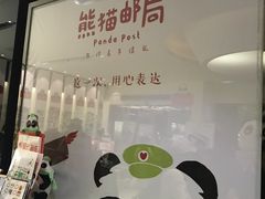 -熊猫邮局(少城店)