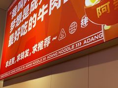 -阿当·小炒牛肉面(人广店)