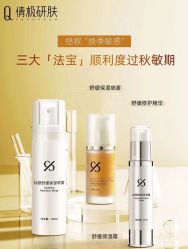 -倩极·精研痘敏肌管理