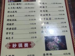 -杨姐大片肉烧烤