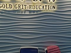 -金砾教育培训(宝山校区)