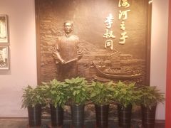 -李叔同故居纪念馆