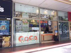 门面-CoCo都可(茂业深南店)