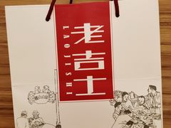 -老吉士酒家(天平路店)