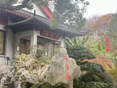 -雷峰塔·藕香居餐厅