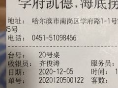 -海底捞火锅(凯德广场店)