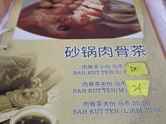 -新记肉骨茶