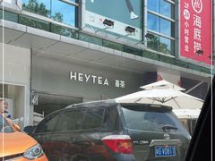 -喜茶(东莞汇一城店)