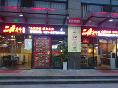 -徽州月·民间徽菜(浦东总店)