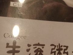 -盛记粥面(佐敦店)