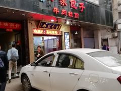 门面-郑家包子牛肉拉面(尚勤路店)