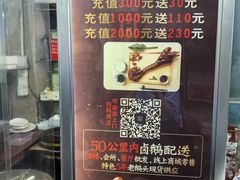-乌文新澄海卤鹅店