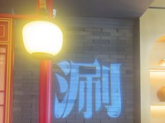 -京熹顺·老北京百年铜锅涮肉(百家湖1912店)