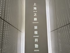 -上海之巅观光厅