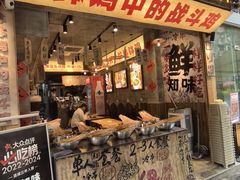 -嘉州鲜知味钵钵鸡(奎星楼店)