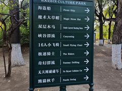 -哈尔滨文化公园