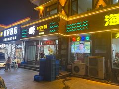 -叶存利海鲜大馅饺子(海宁路总店)