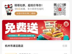 -塔斯汀中国汉堡(浦沿路店)