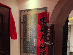-山西会馆·晋菜·晋商宴·牌匾博物馆(胜利东街店)