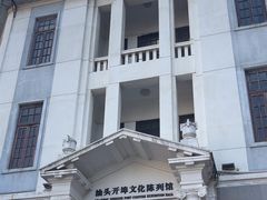 -汕头开埠文化陈列馆