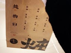 -炖物24章·顺时轻养茶(黄龙店)