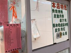 -章云板鸭(总店)