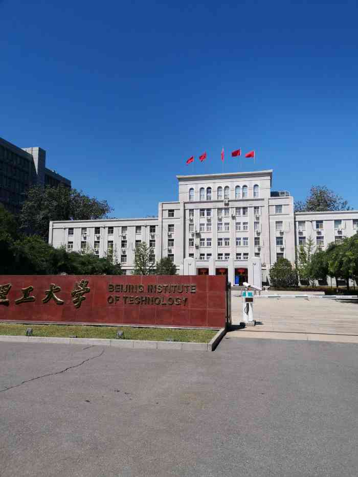 北京理工大学大门图片图片