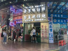 门面-食盈碗仔翅(星玺广场店)