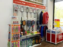 -YONEX网羽有约(新街口店)