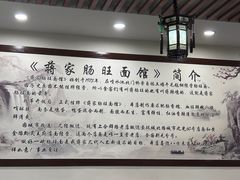 -蒋家肠旺面馆老店(合群路店)