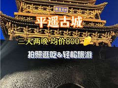 -平遥古城