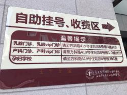 -复旦大学附属妇产科医院(黄浦院区)