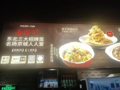 -金掌勺·锅包肉(双榆树店)