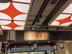 -八合里牛肉火锅(八合里总店)