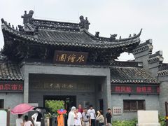 -水绘园