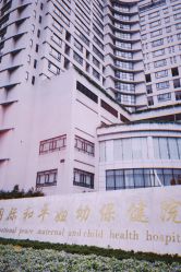 点击看大图 门面-中国福利会国际和平妇幼保健院(徐汇院区)