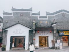 -东西巷