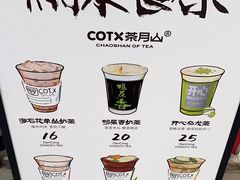 -茶月山·潮汕工夫茶饮(乐峰广场店)