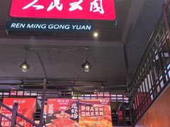 -霸王虾·小龙虾香辣蟹(玉林店)