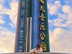 -白石龙音乐公园