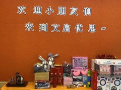 -文启·优思高端托教(复兴校区)
