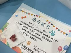 -守诺宠物医院·眼科· 神经外科·爬宠专科(虹口店)