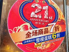 -85度C(深圳佳宁娜店)