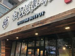 门面-京门活鱼馆·鱼火锅(百子湾（原红庙）店)