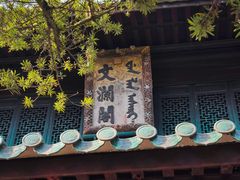 -浙江省博物馆(孤山馆区)