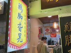 -鸡脚旮旯平江路店