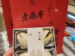 -老鼎丰糕点铺子(国贸商城店)