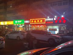 -胖姐烧烤(总店)