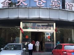 -金太仓宾馆